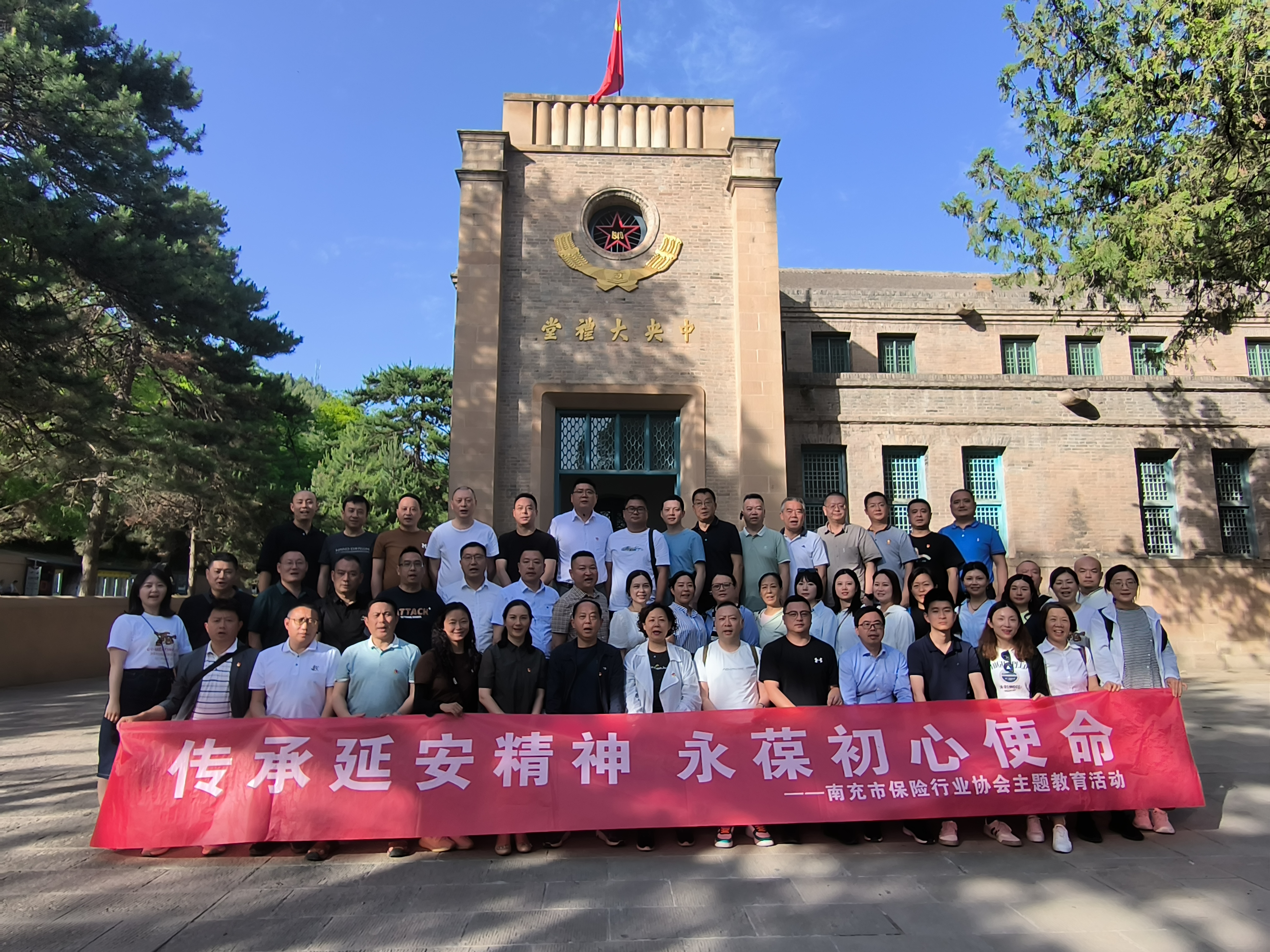 南充市保險(xiǎn)行業(yè)協(xié)會(huì)開(kāi)展“傳承延安精神 永葆初心使命”主題教育培訓(xùn)活動(dòng)